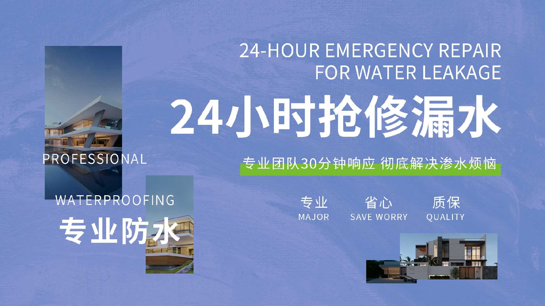 24小时抢修漏水