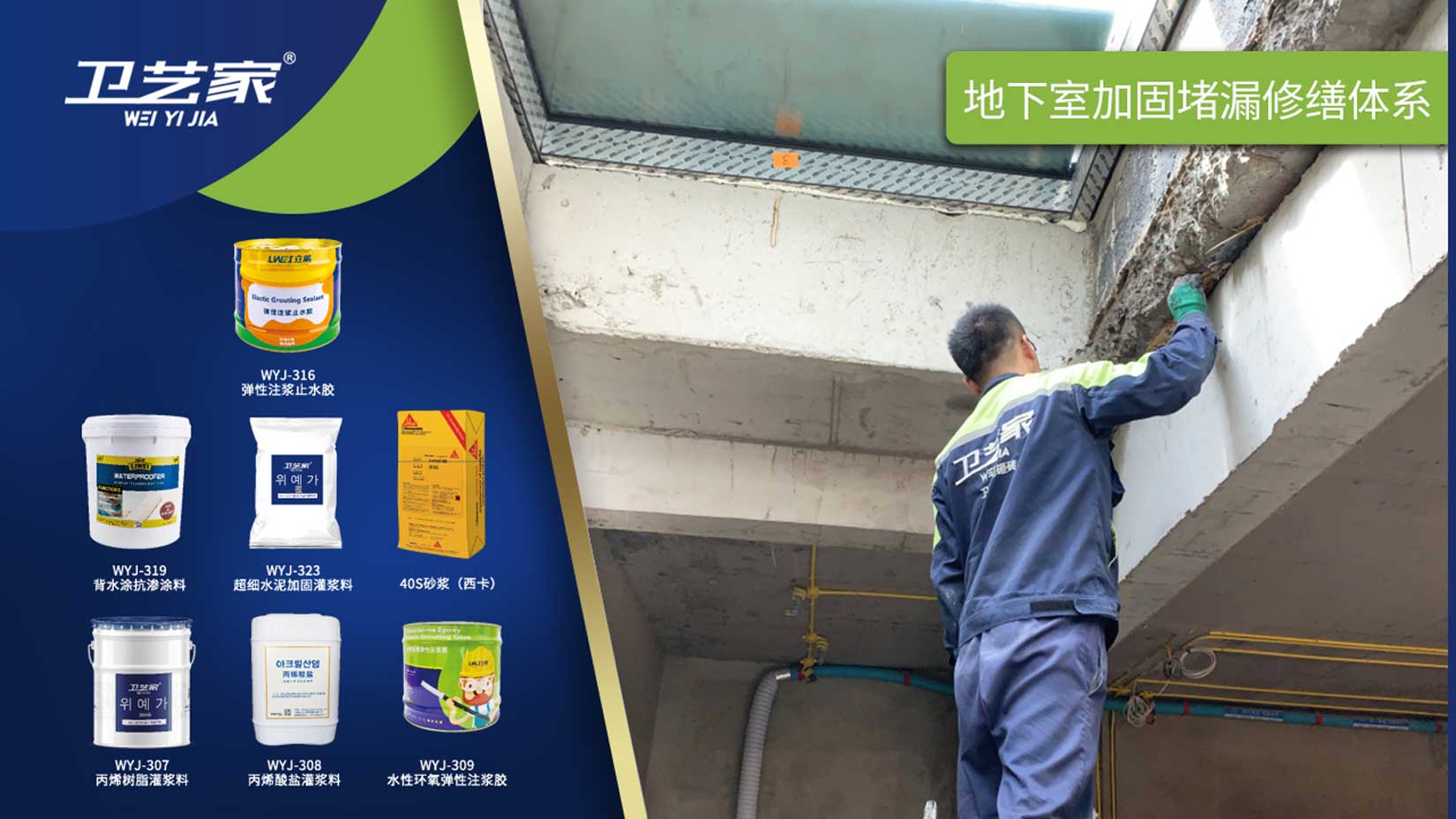 上海地下室地下室防水堵漏维修