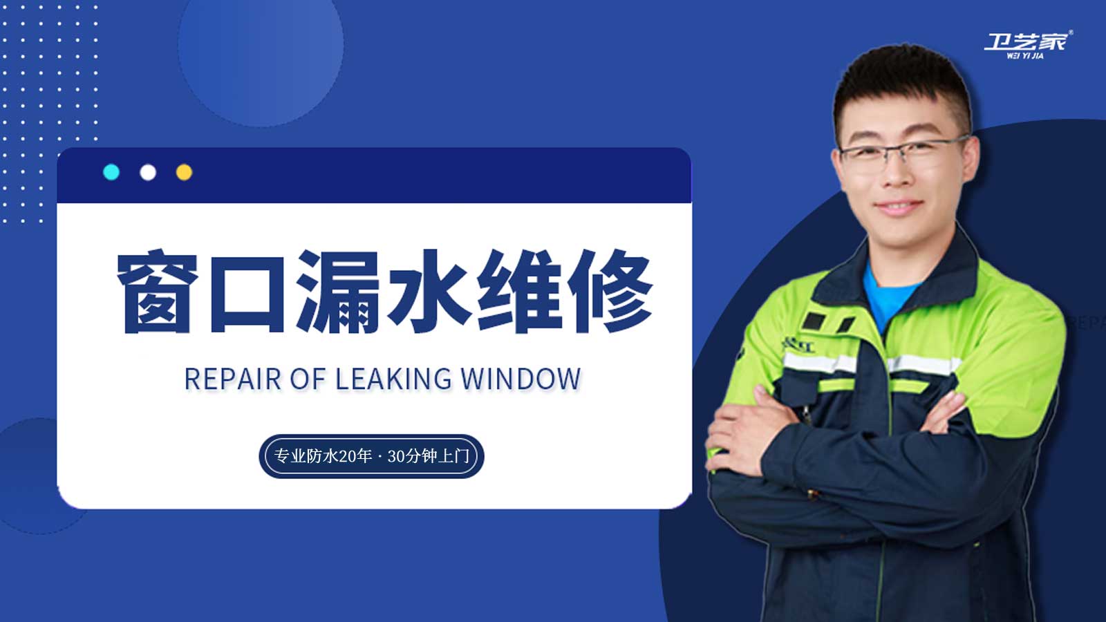 上海地下室窗口漏水维修