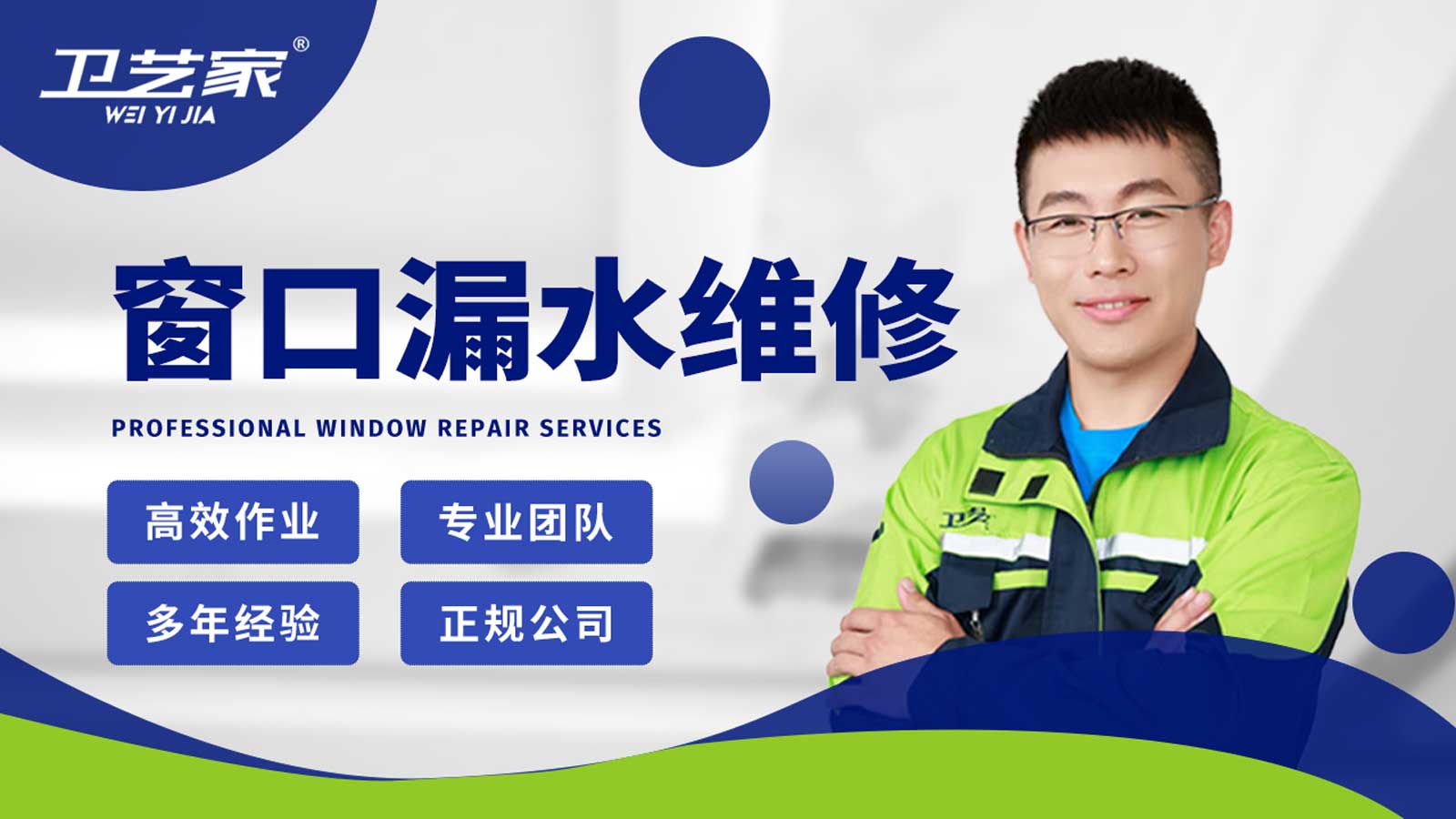 上海地下室窗口漏水渗水维修